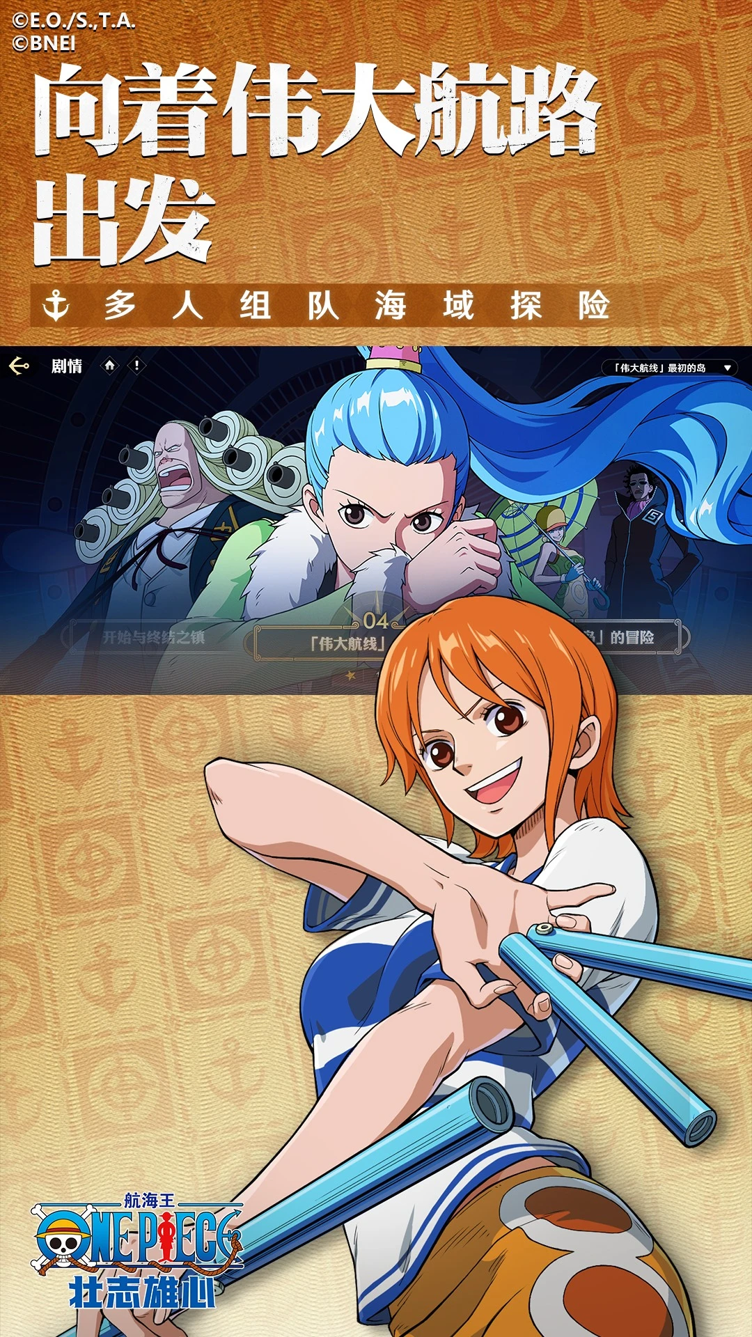 航海王：壮志雄心