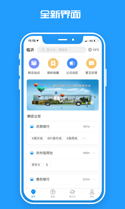 临沂公交图2