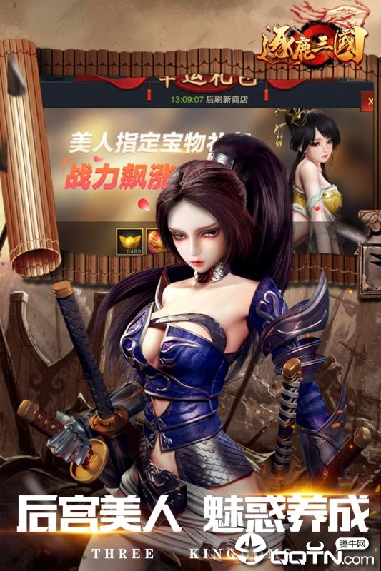 逐鹿三国 逐鹿三国