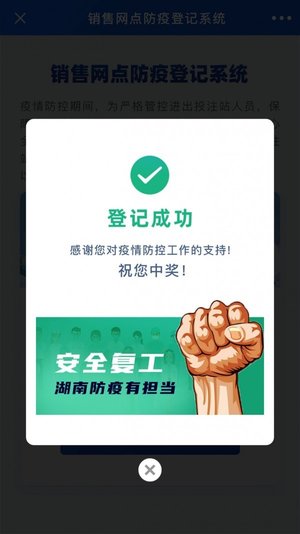 湖南防疫登记图1