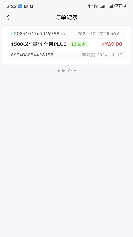 宏科随行宽带图5