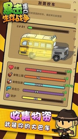 暴击僵尸生存战争图1