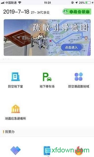 宁德人防图1