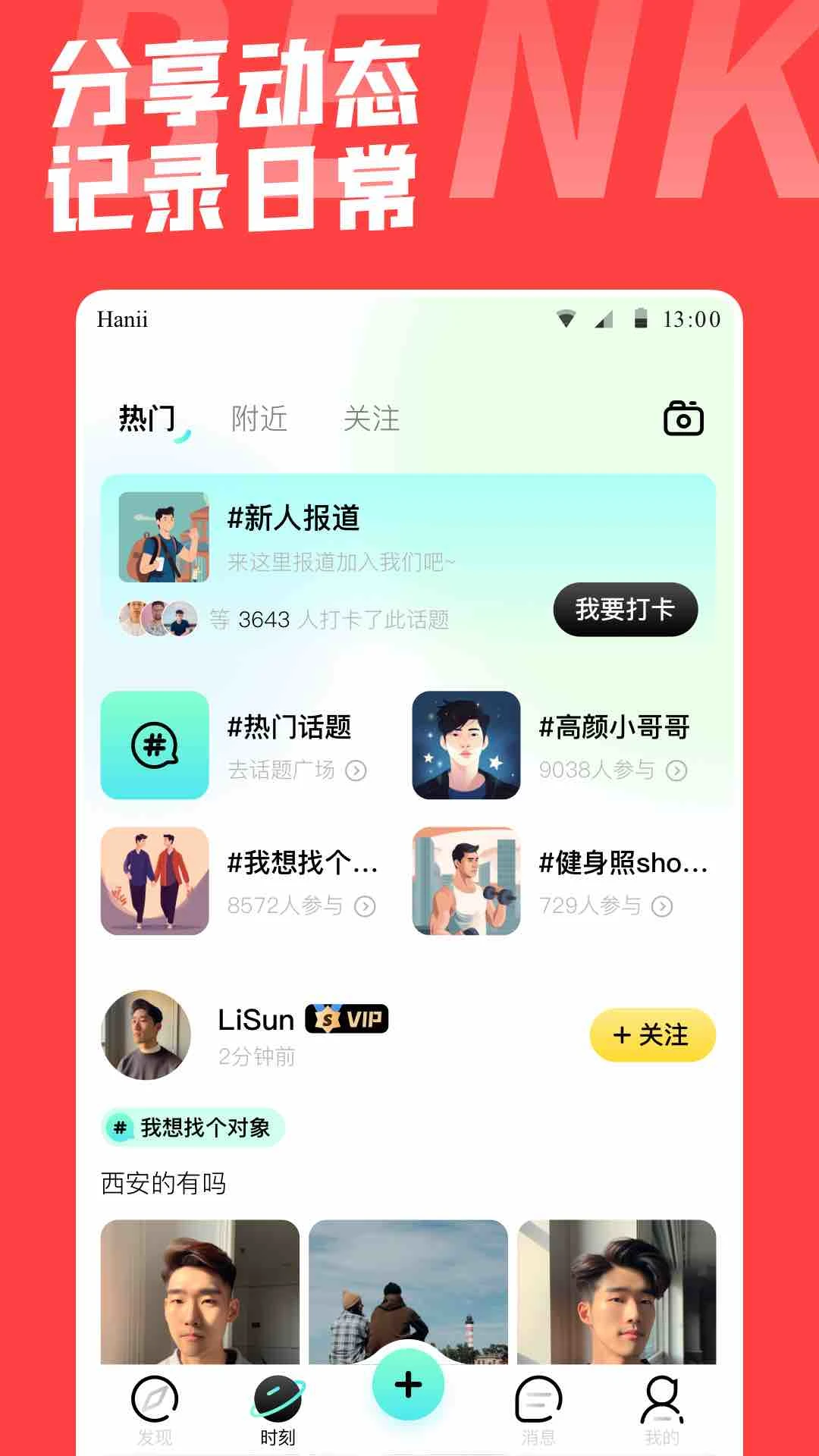 本可男同志交友软件图2