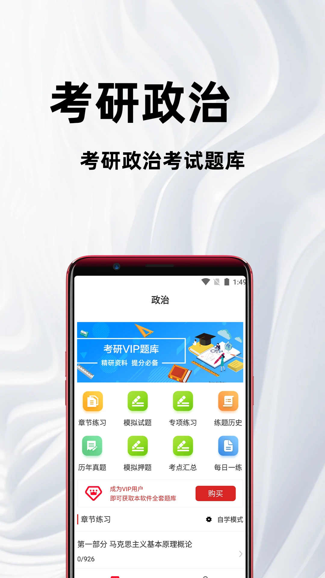 考研政治百分题库图1