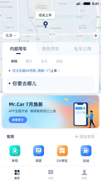 MrCar企业用车图1