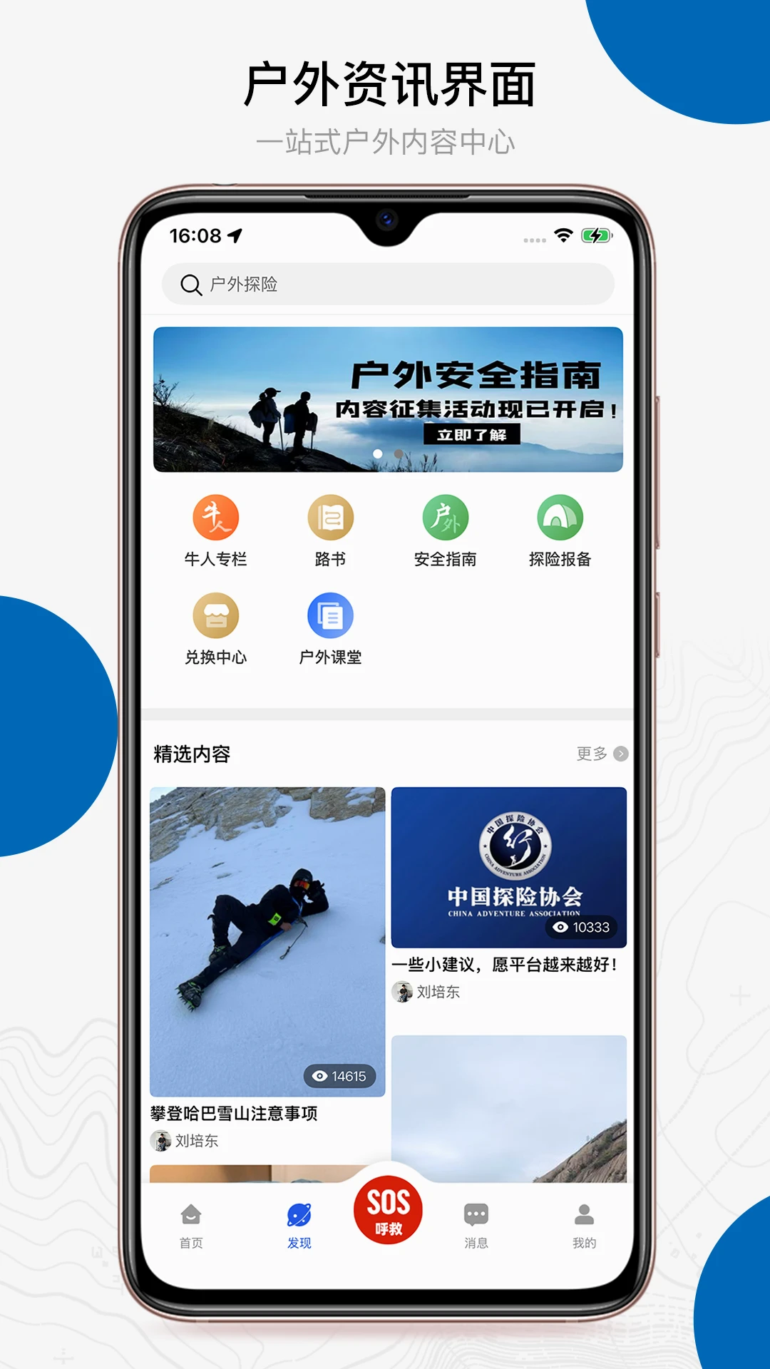 中国户外预警救援互助平台图3