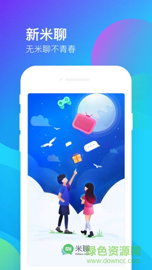 米聊app安卓图3