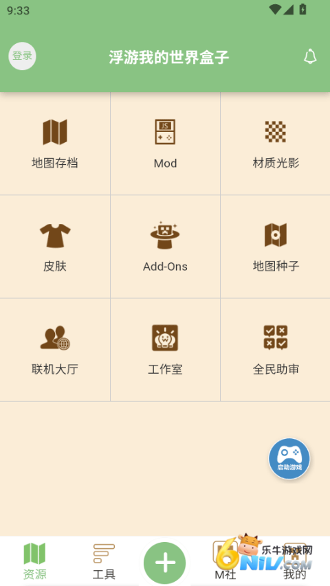 浮游我的世界盒子最新版图4