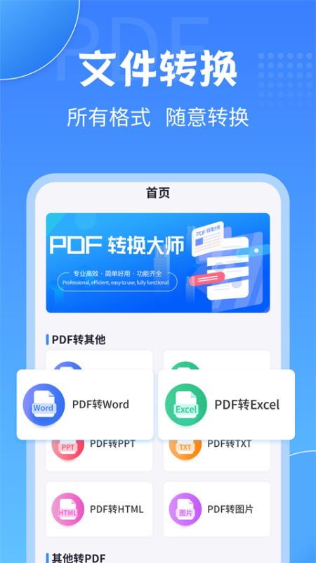 PDF转换工具图1