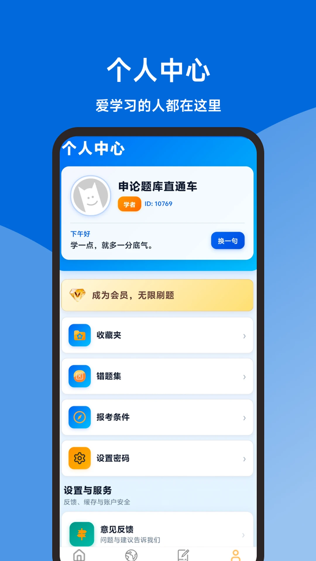 申论题库直通车图4