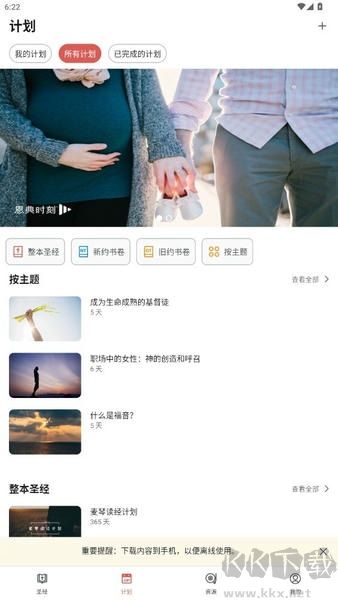 微读圣经 微读圣经