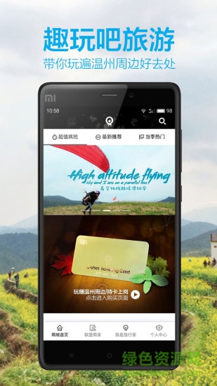 趣玩吧旅游 趣玩吧旅游