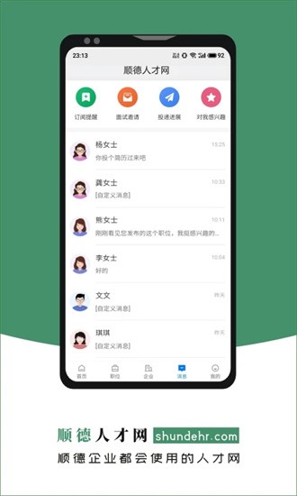 顺德人才网图2
