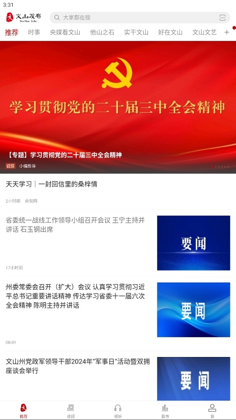 文山发布