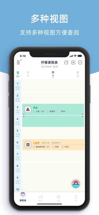 柠檬课程表图3