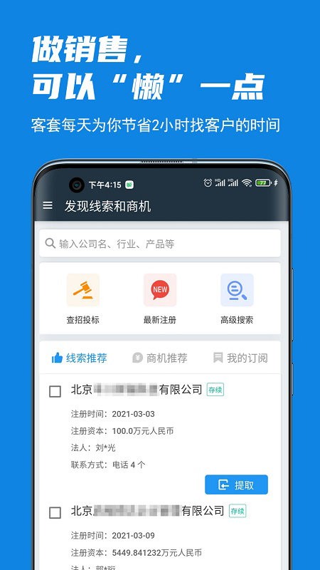 客套