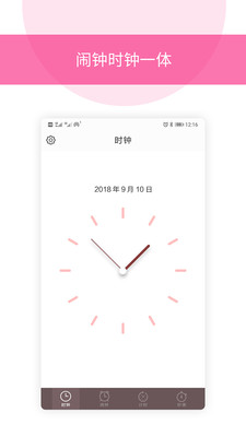 闹钟大全 安卓版.v4.0.0图4