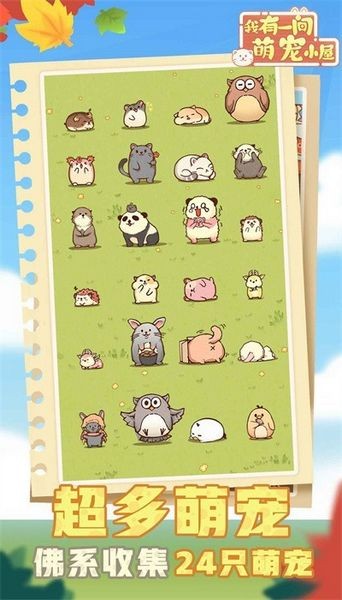 我有间萌宠小屋 最新版v1.0.5图1
