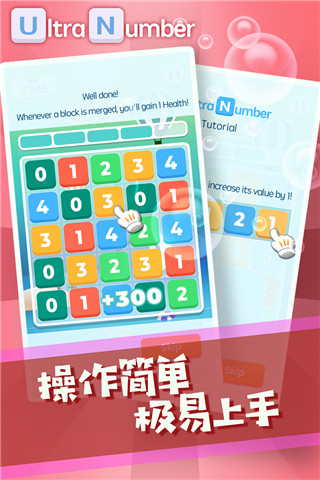 超级数字游戏图2