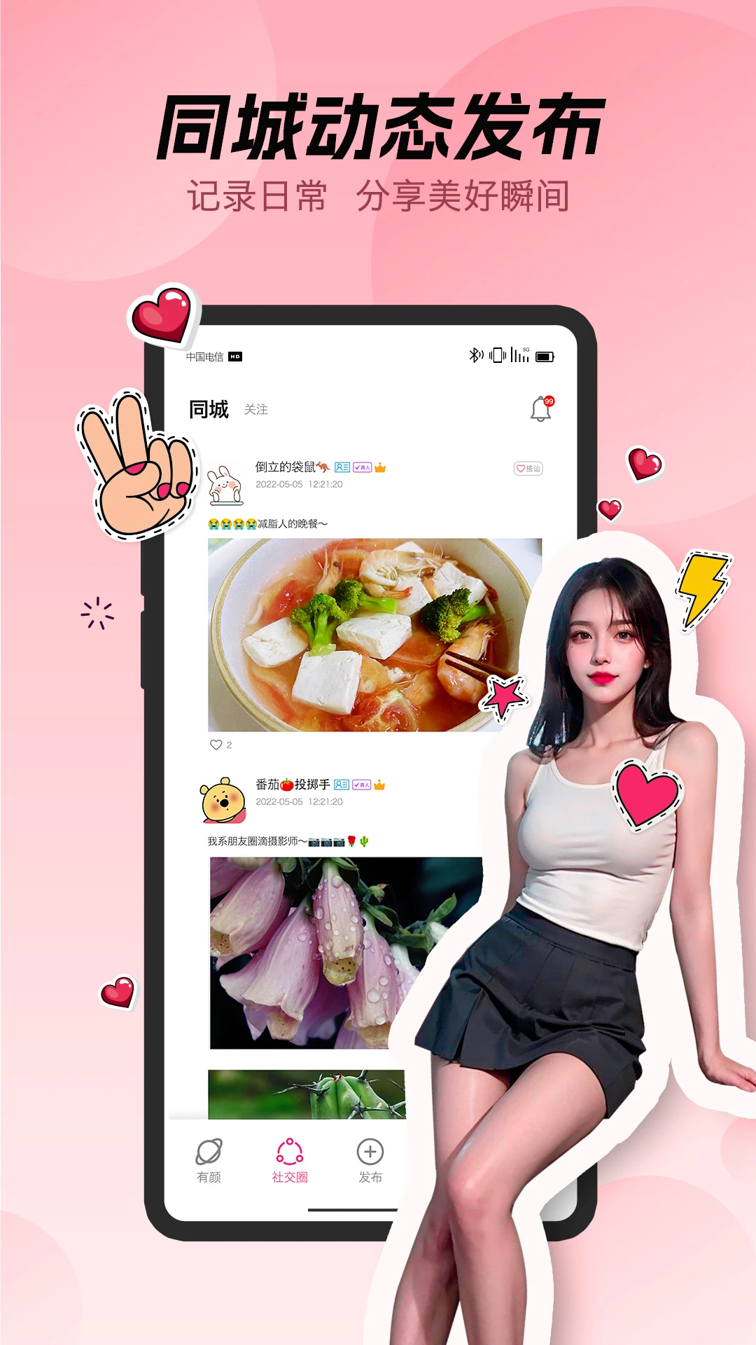 蛋堡交友图2