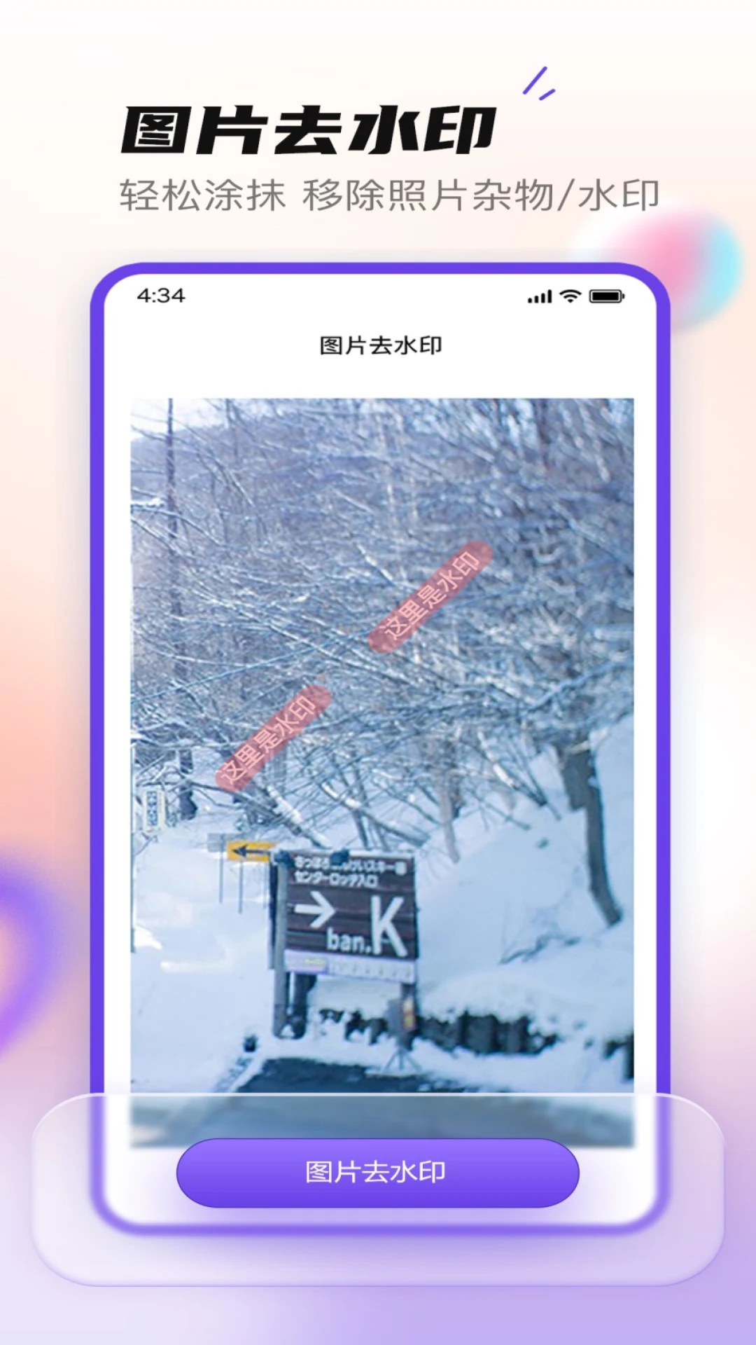 抖快去水印