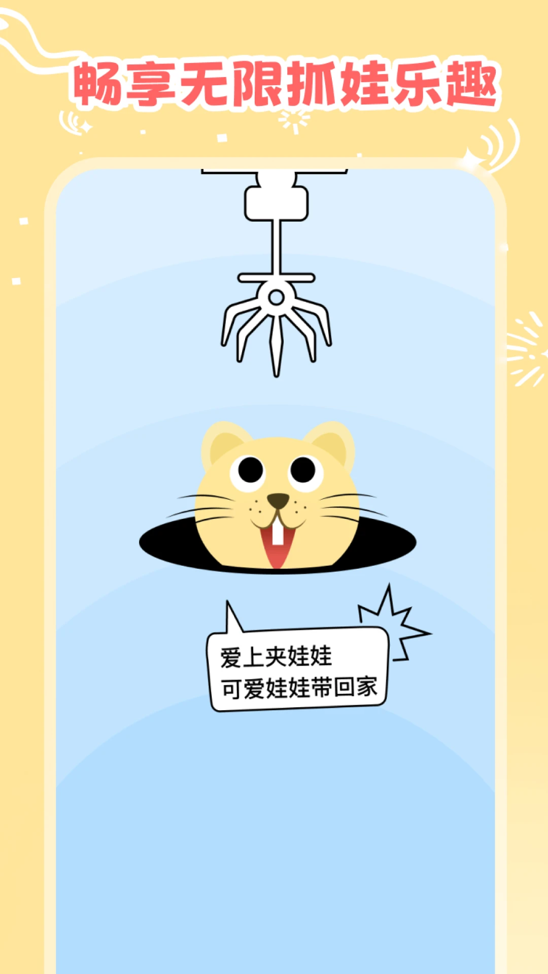 天天抓娃娃夹娃娃图1