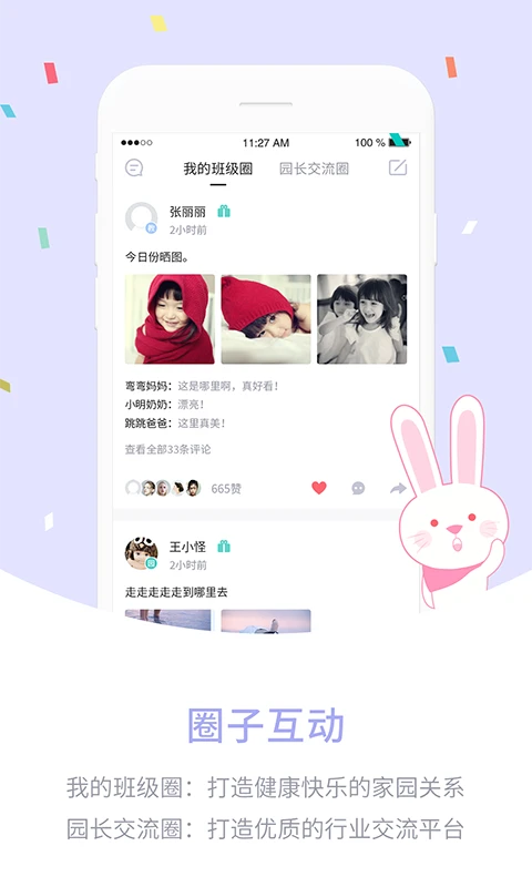 爱维宝贝园长图4