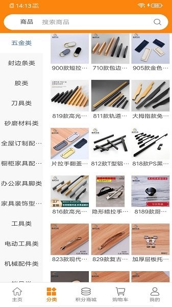 盛宸五金手机版图1