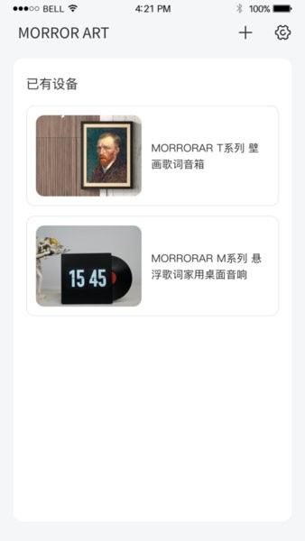 morrorart音箱app图2