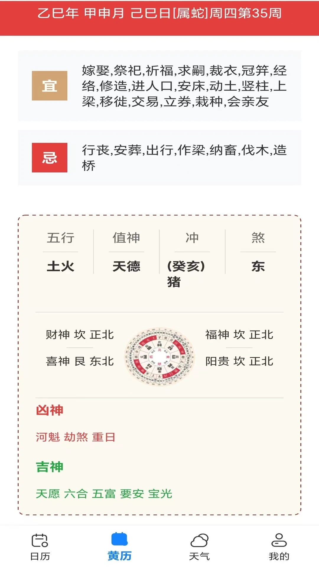 万年历老皇历图2