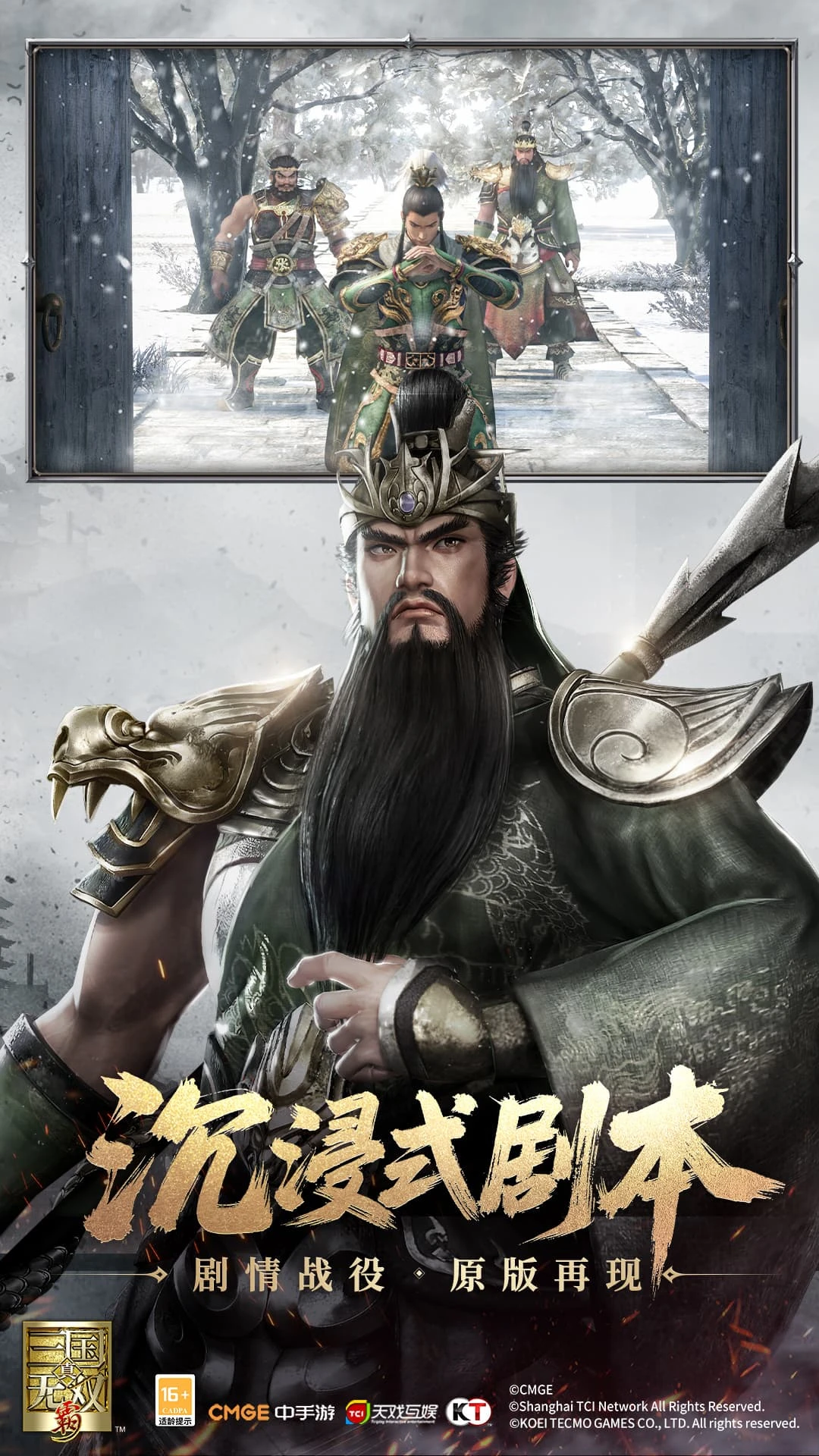 真&bull;三国无双 霸图3