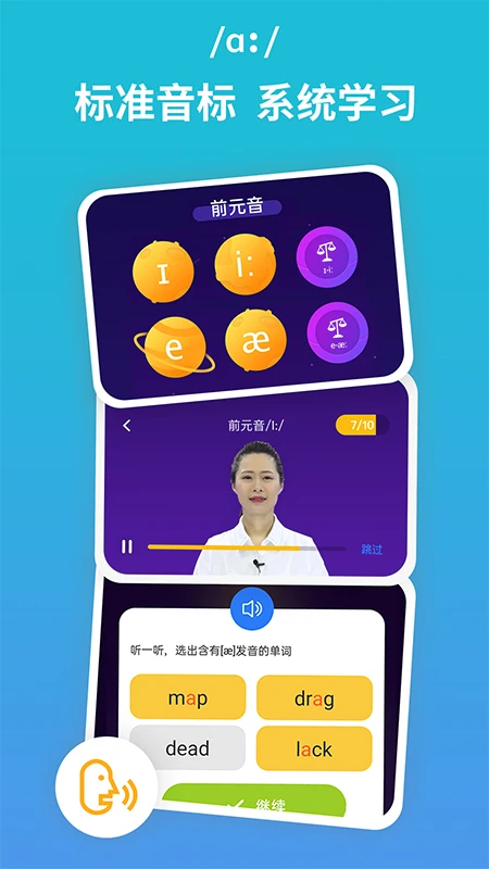 从零开始学音标图1