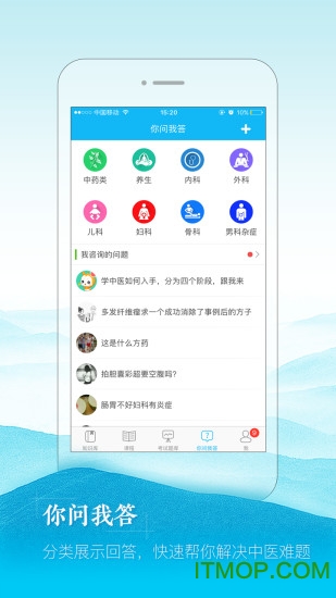 中医通app会员免费版图1
