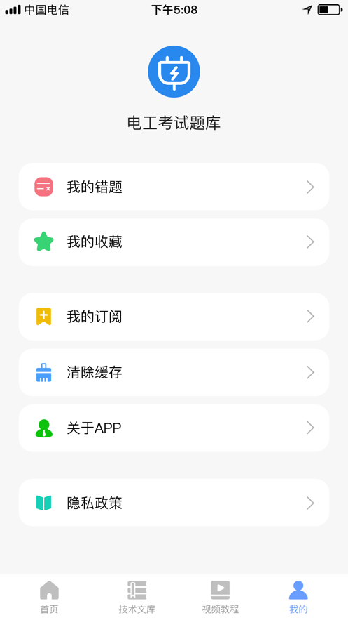 电工证考试题库图10