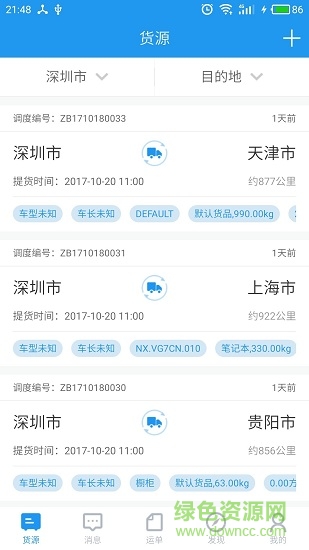 司机家园图3