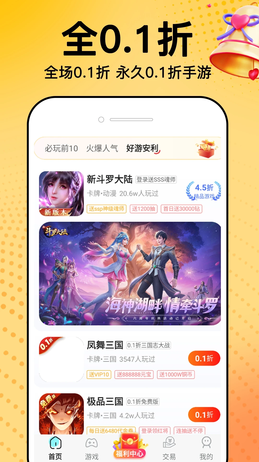 0.1折福利盒子图2