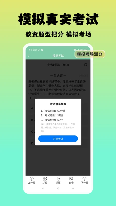 准橙教师考试图3