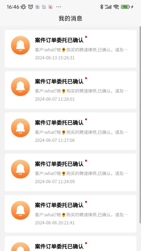律券APP图3
