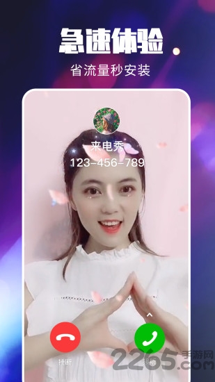 抖抖来电秀 抖抖来电秀