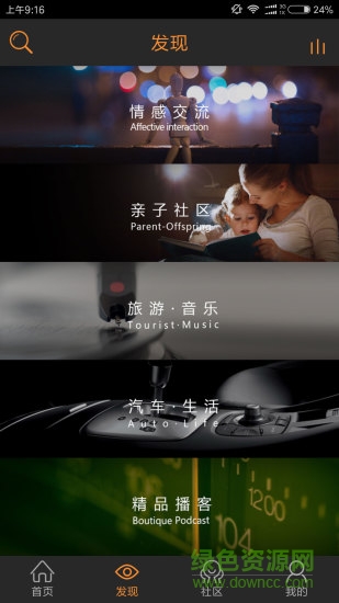 沐耳fm收音机手机版图3