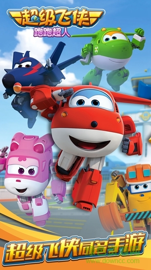 超级飞侠跑跑超人图4