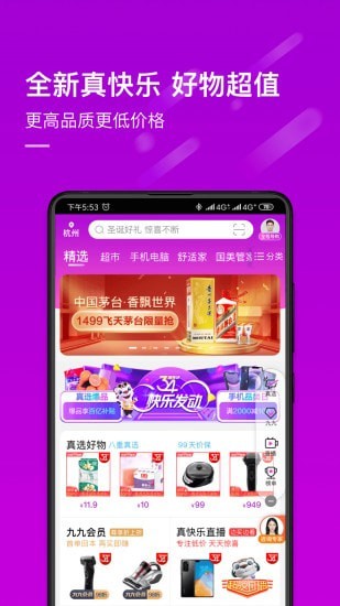 真快乐ios版(原国美app)图4