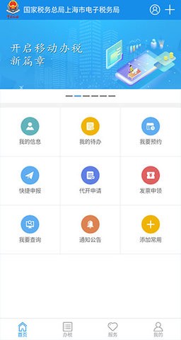 上海税务图3