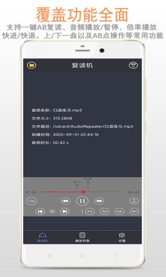精品复读机