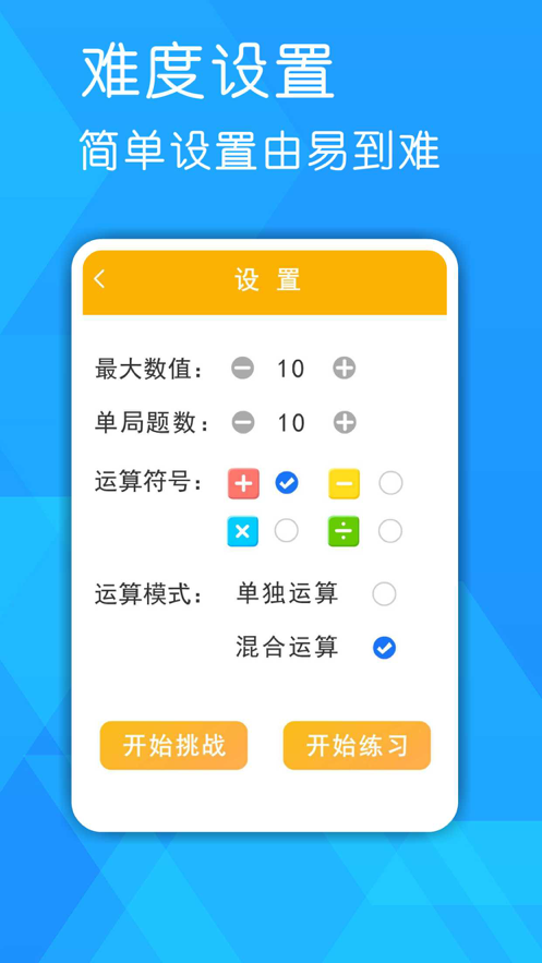 口算练习