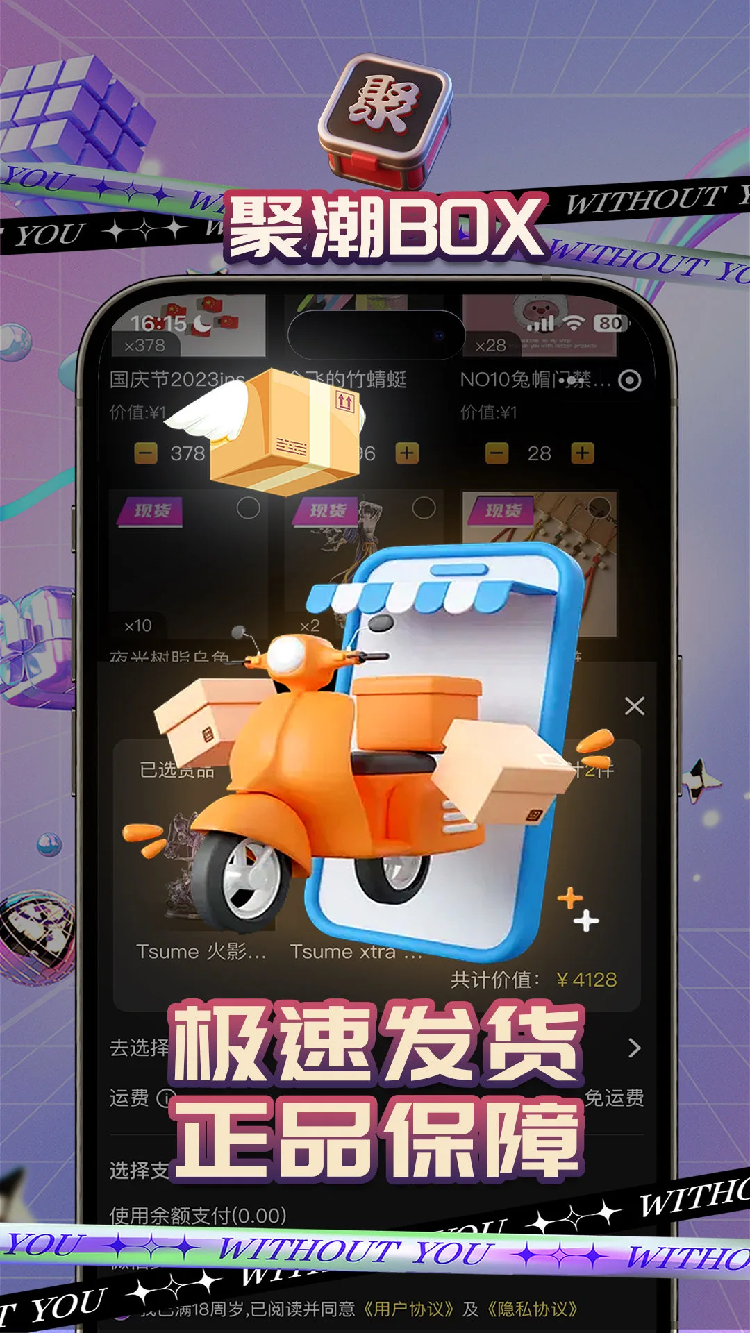 聚潮BOX图3