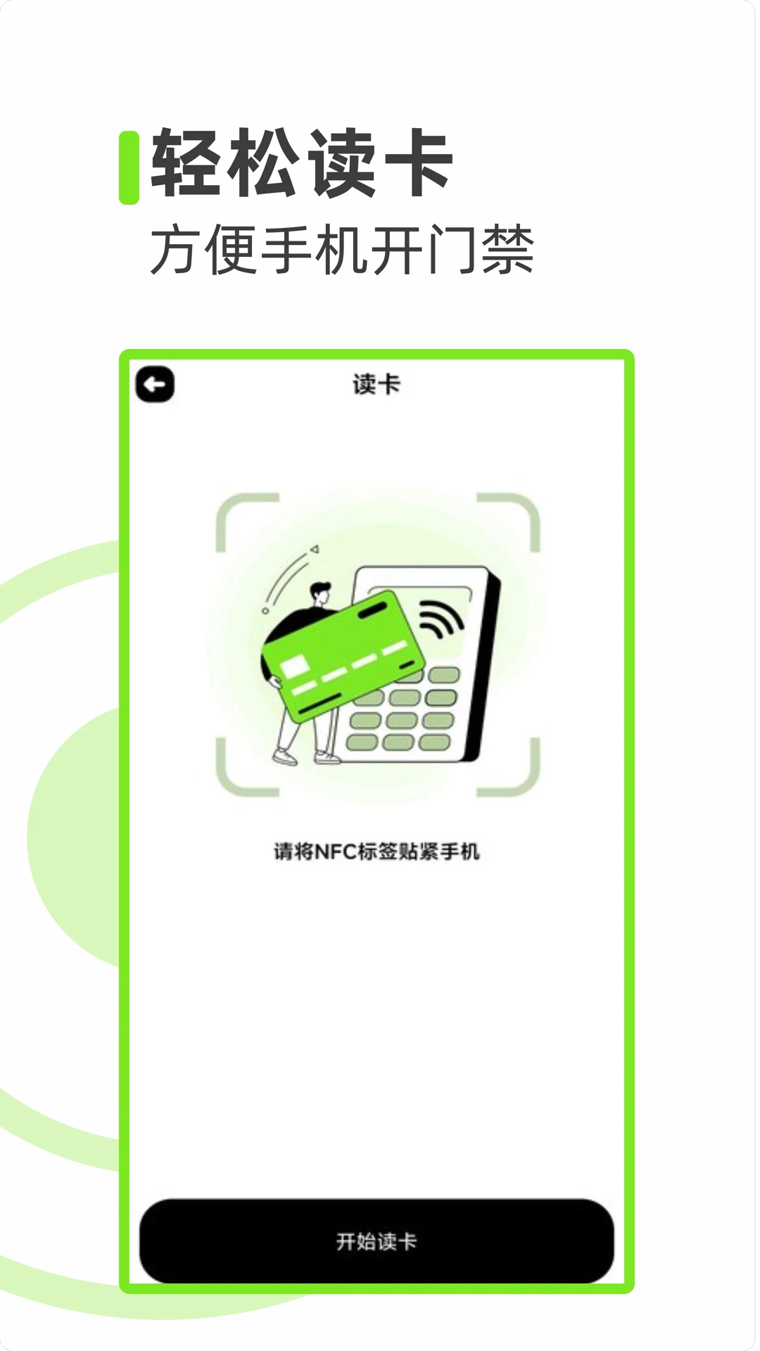 NFC写卡图3