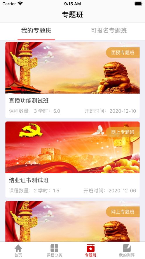河北干部网院手机最新版本