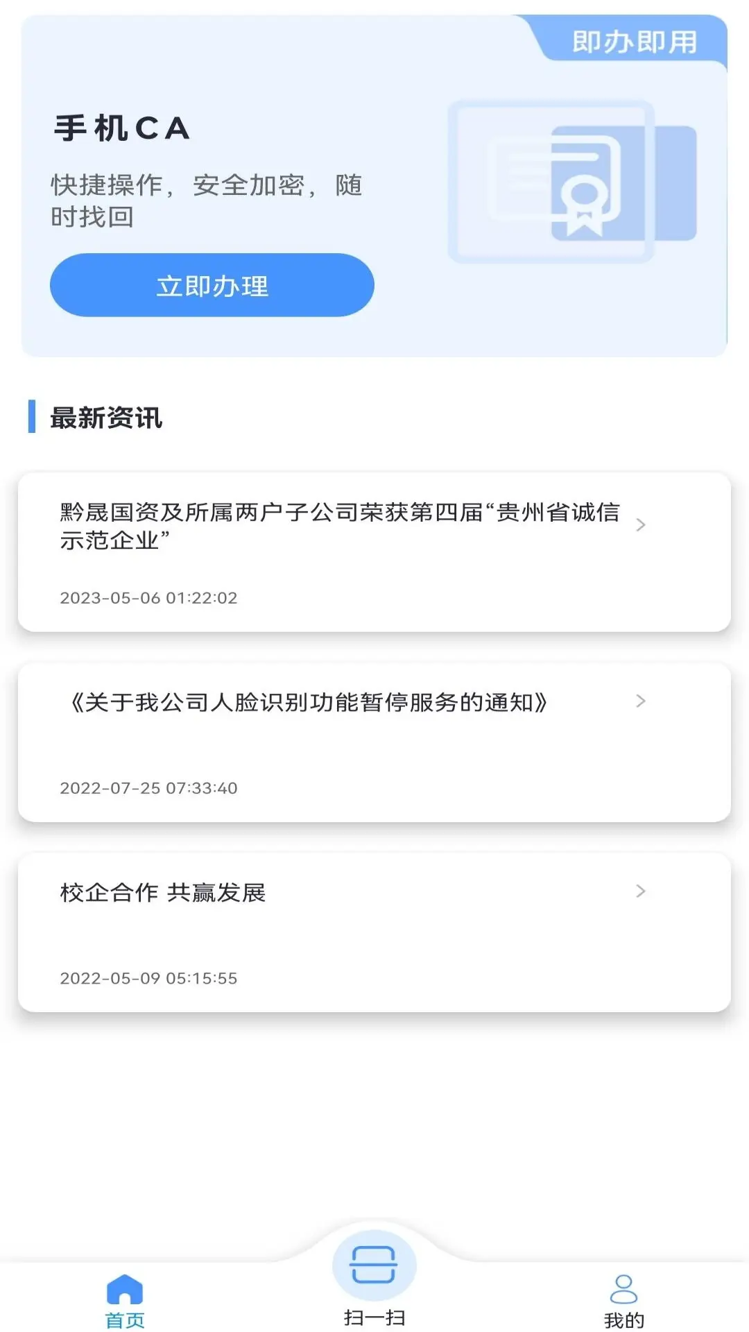 数智盾（互认版）图2